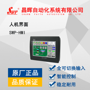 SWP-HMI系列人机界面
