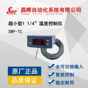 超小型温度控制仪 SWP-TC30