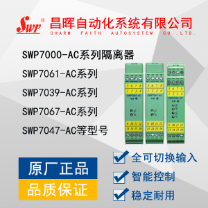 SWP7062-AC 一进二出 220V信号转换器