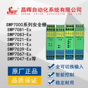 SWP7021-Ex 一进一出 开关量输出隔离式安全栅