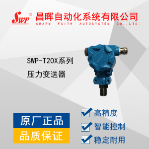 SWP-T20X系列经济型压力变送器