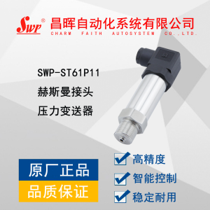SWP-ST61P11赫斯曼接头压力变送器